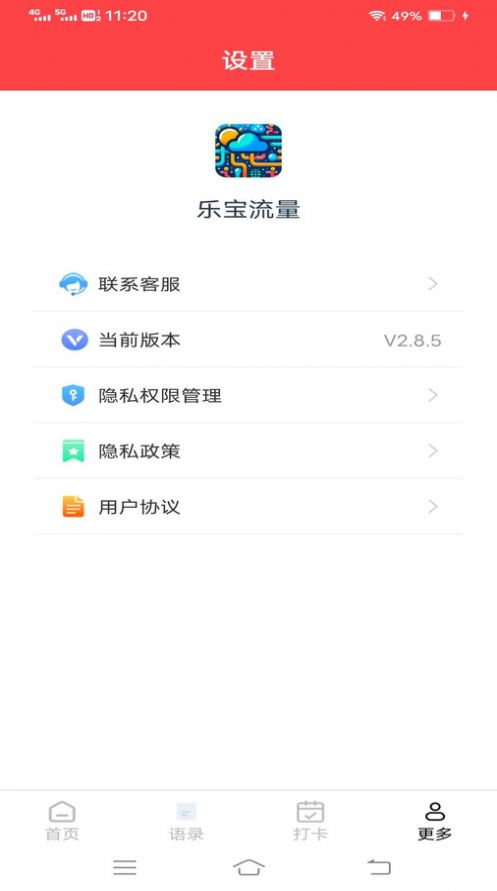 乐宝流量软件安卓版下载v2.8.5