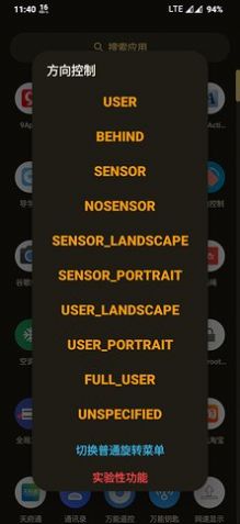 方向控制工具app官方下载v2.0