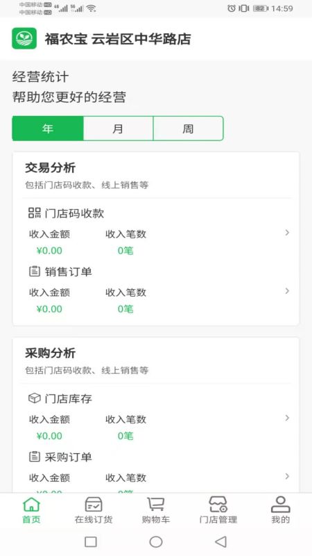 福农宝app安卓版下载v1.0.0