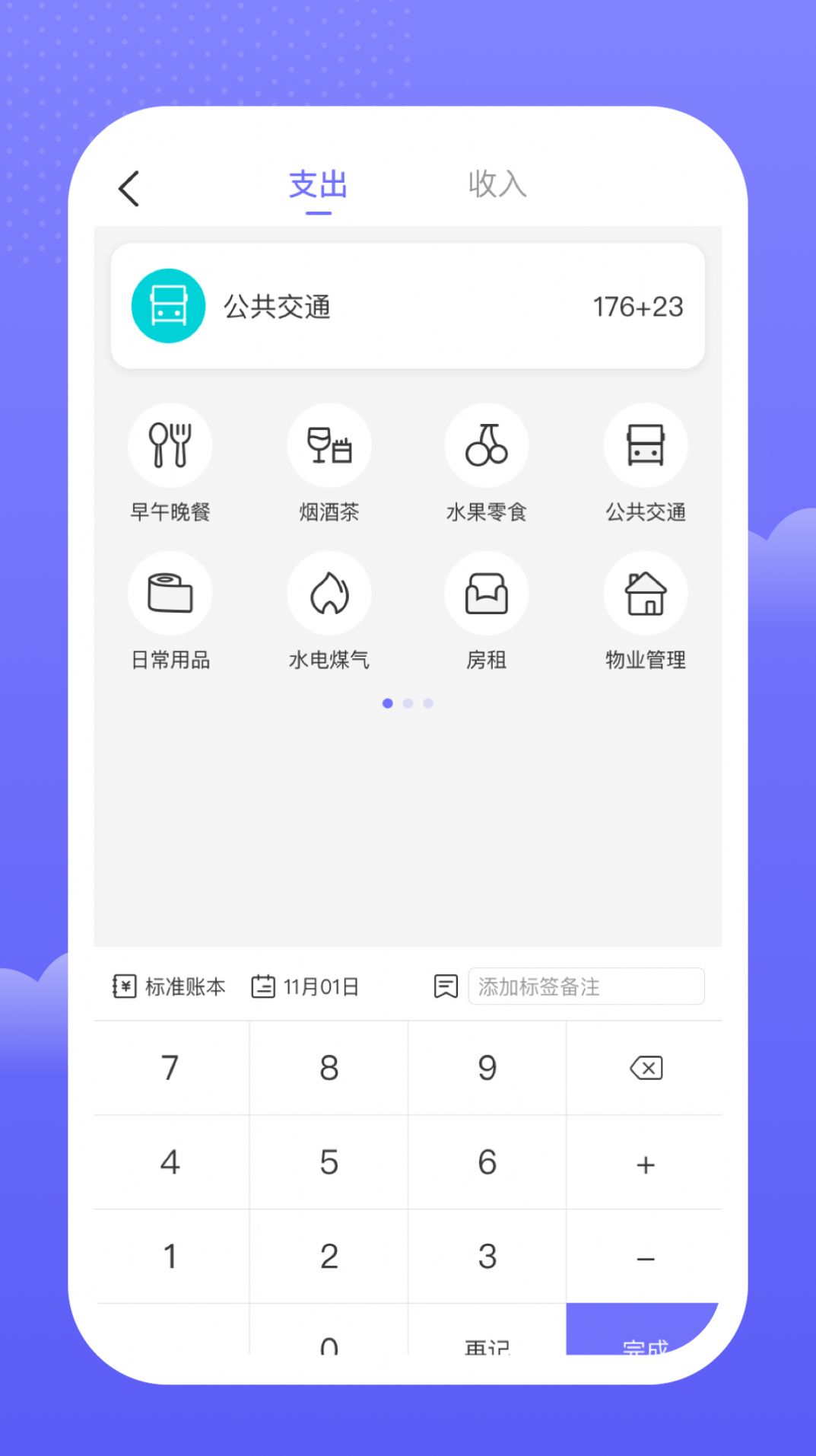 手边记账软件app下载v1.0.0