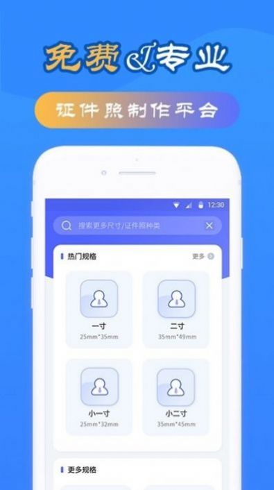 智拍证件照制作app软件下载v1.3.7