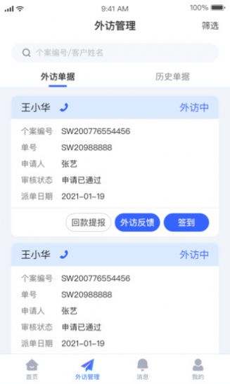 外访管家汽车交易平台app官方下载v1.0.1