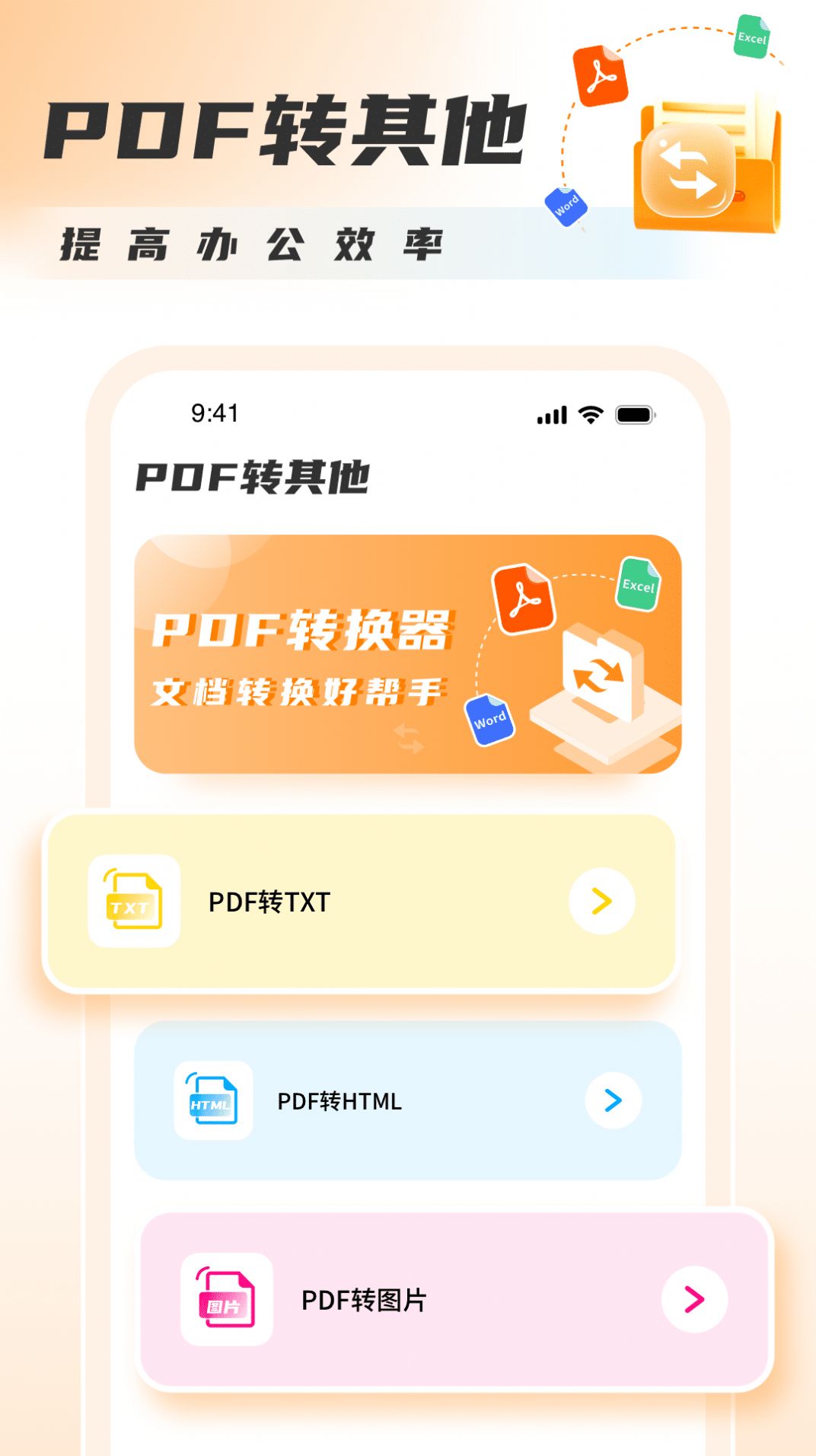 PDF转图片大师安卓版下载v1.0.0