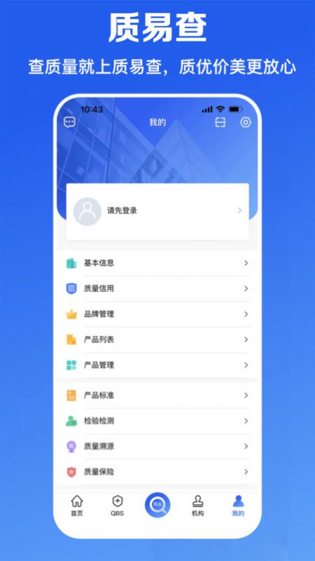 质易查软件客户端下载v1.0.22