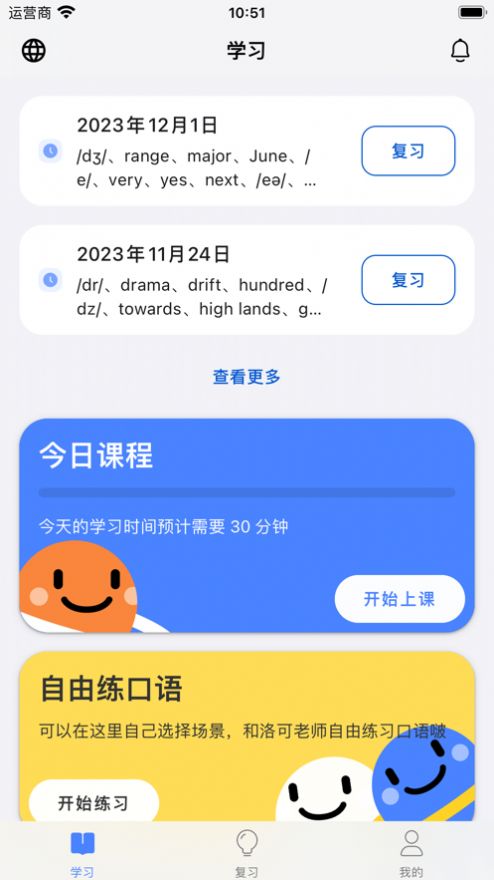 语有灵犀手机版下载安装v0.9.0