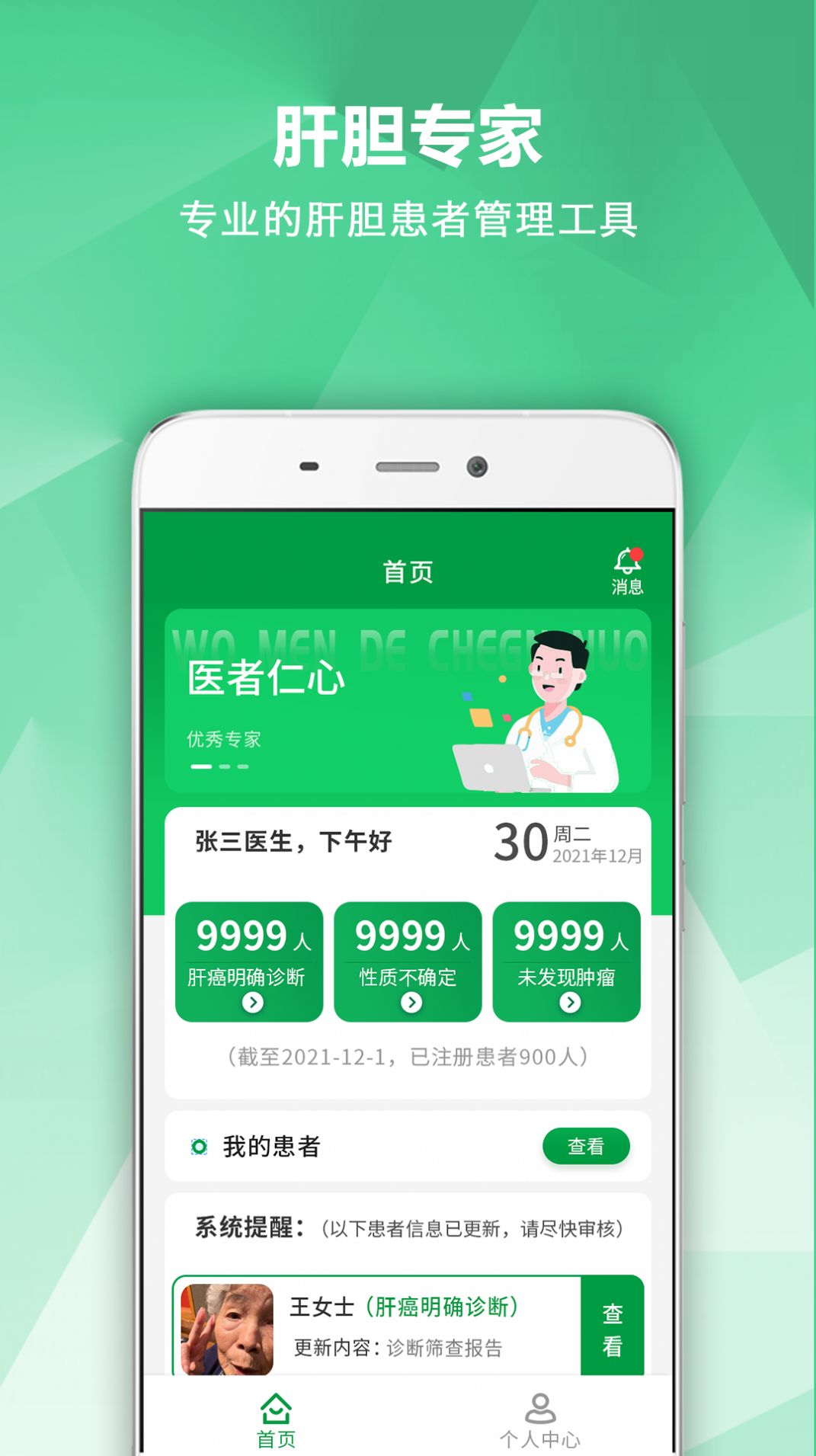 肝胆专家app官方下载v1.0.0