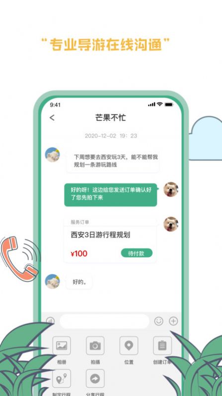 线路旅途旅游app官方版v1.5.0