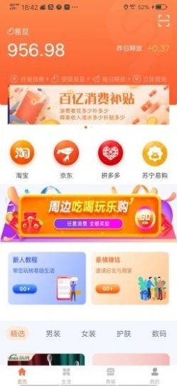 易链生活官网app最新下载v1.0.7