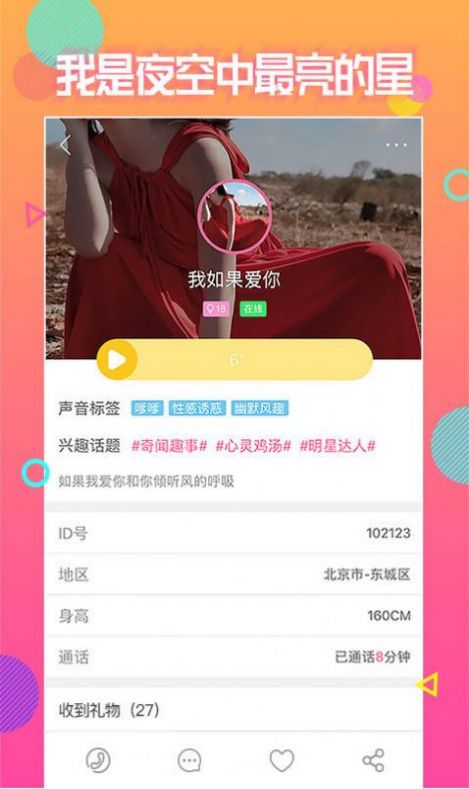 夜声交友app软件新版本v6.5