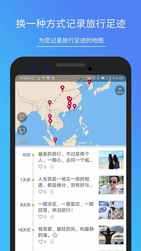 地图笔记旅行app软件官方版v3.3.5