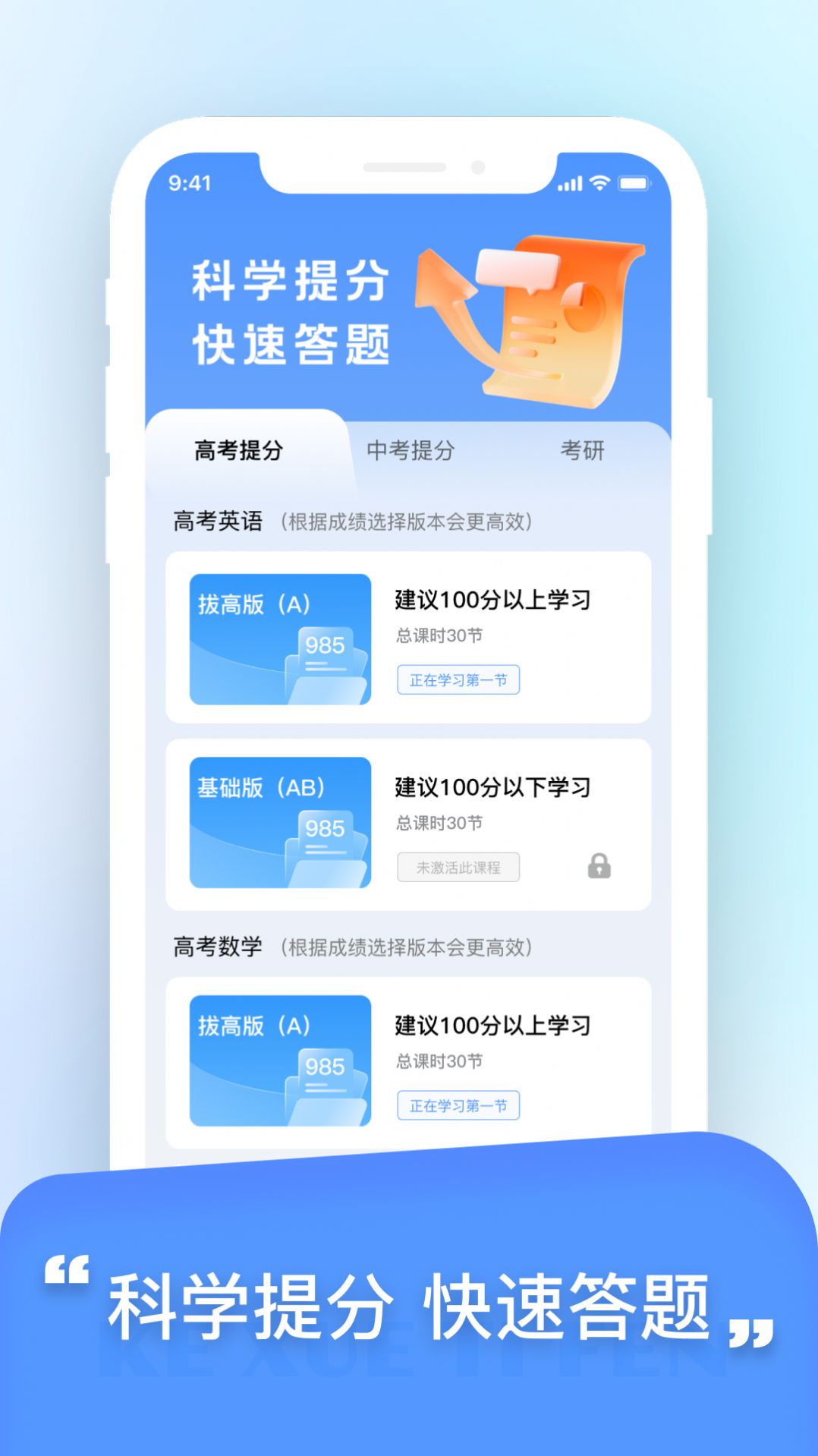 科学提分app安卓版下载v1.1