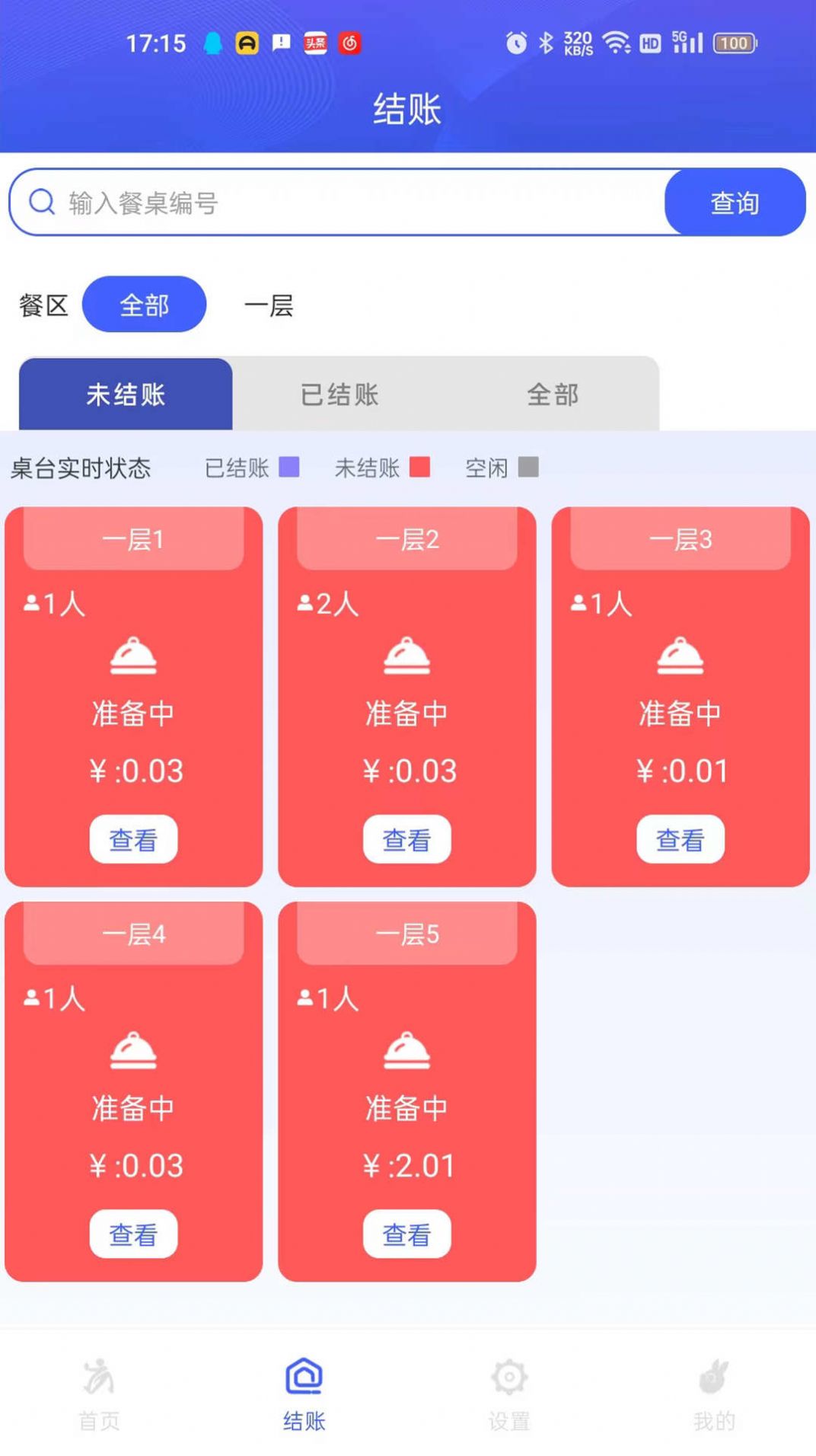 高碑通商家版软件官方下载v2.0.2