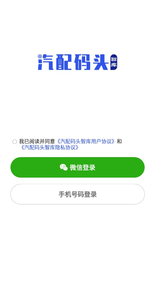 汽配码头智库app官方下载v1.0.0