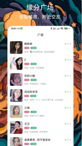 附近牵手恋爱交友软件app下载v1.0.5