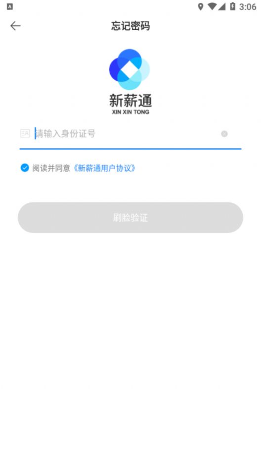 新薪通工人端ios苹果版app下载v1.3.5