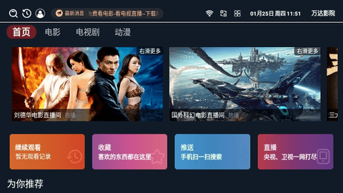 万达影院官方手机版下载v3.3.8