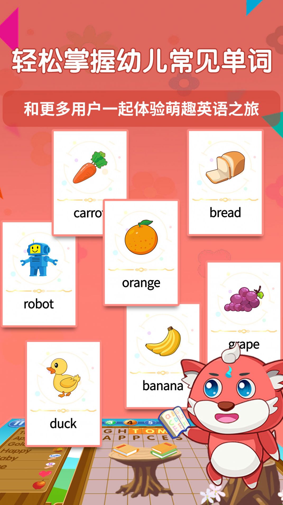 萌趣启蒙英语学习下载v1.0.3