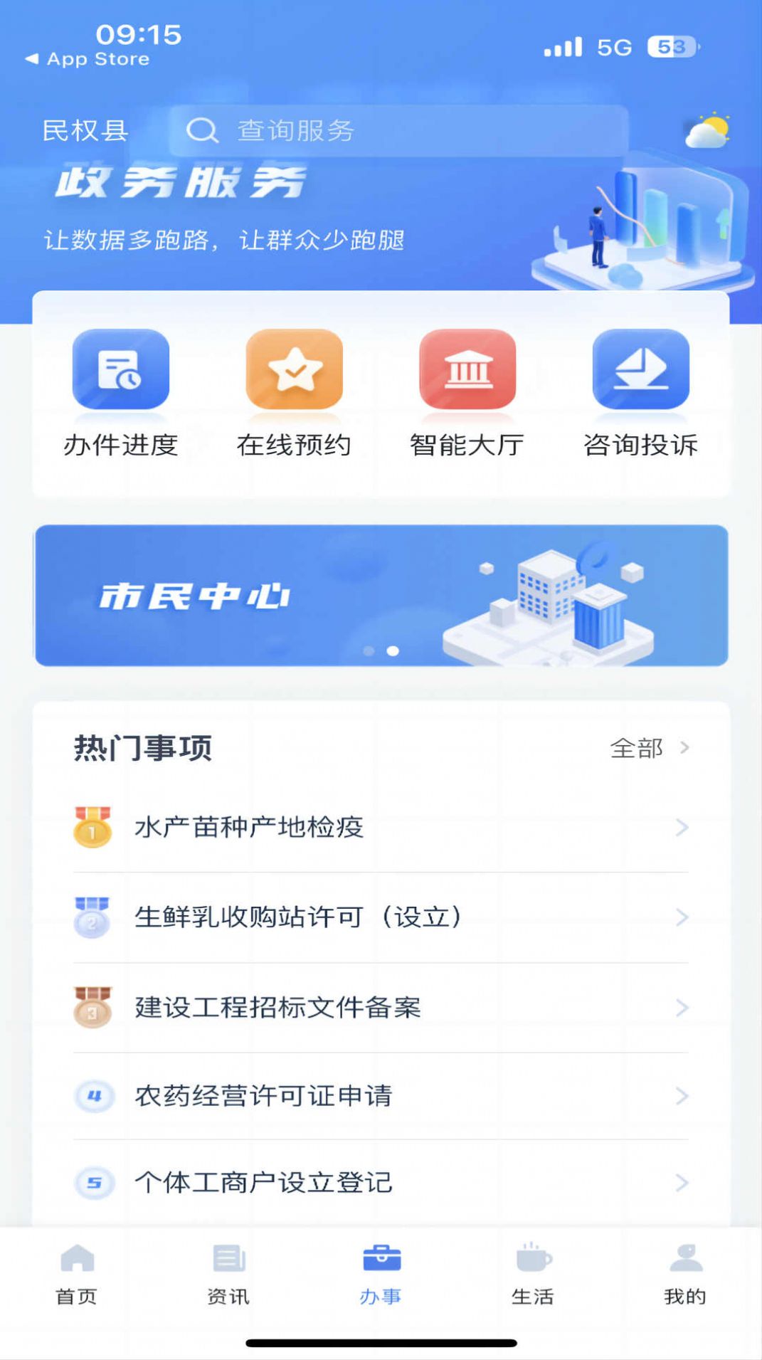 民权市民事通官方手机版下载v1.0.5