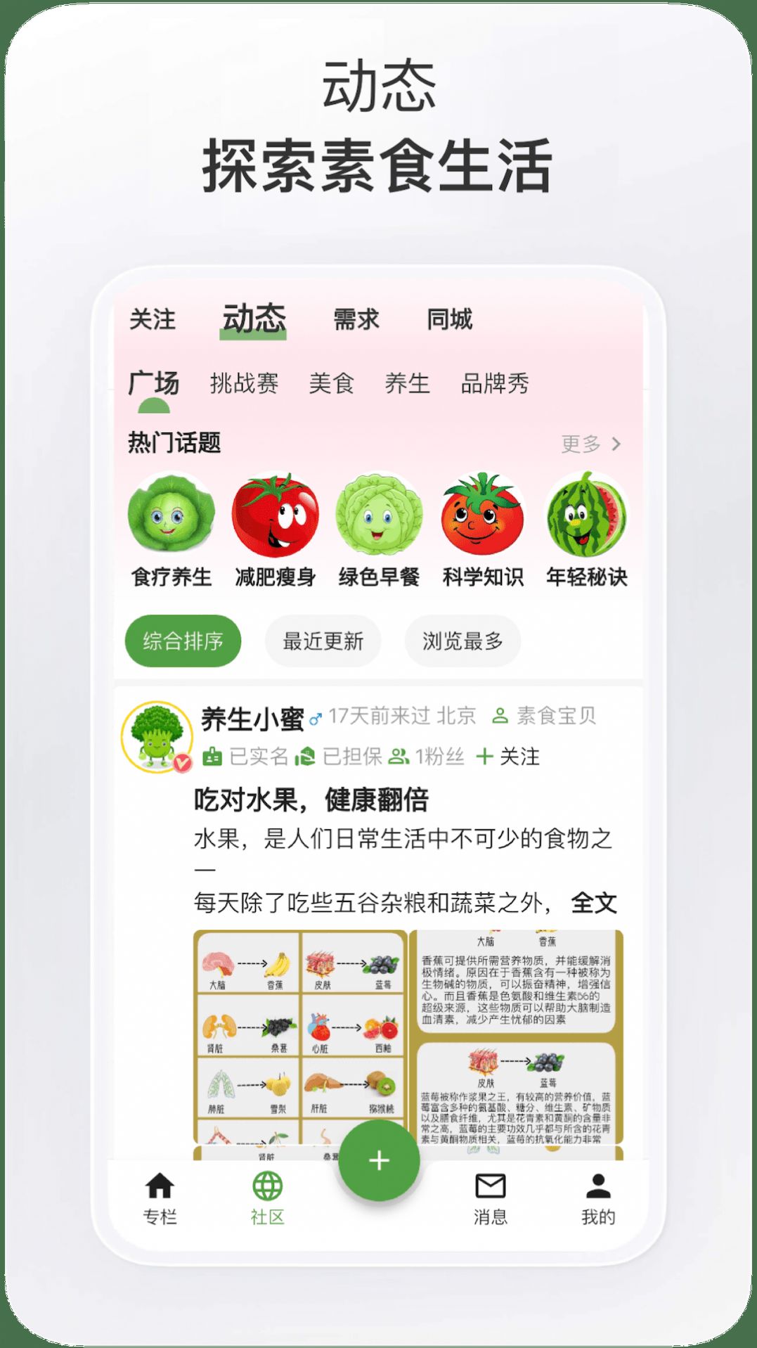 素食家app客户端下载v1.0.0