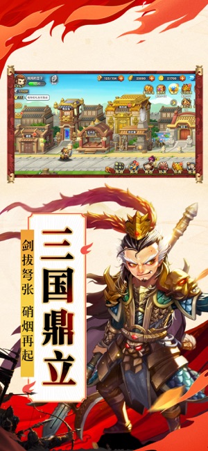 逐鹿三国战略版手游官方测试版v1.3.0