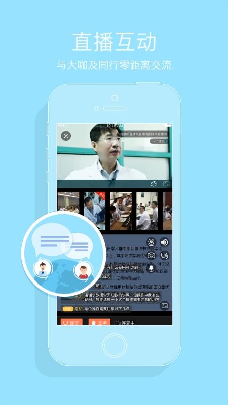 心医学院app免费分享v2.0.3