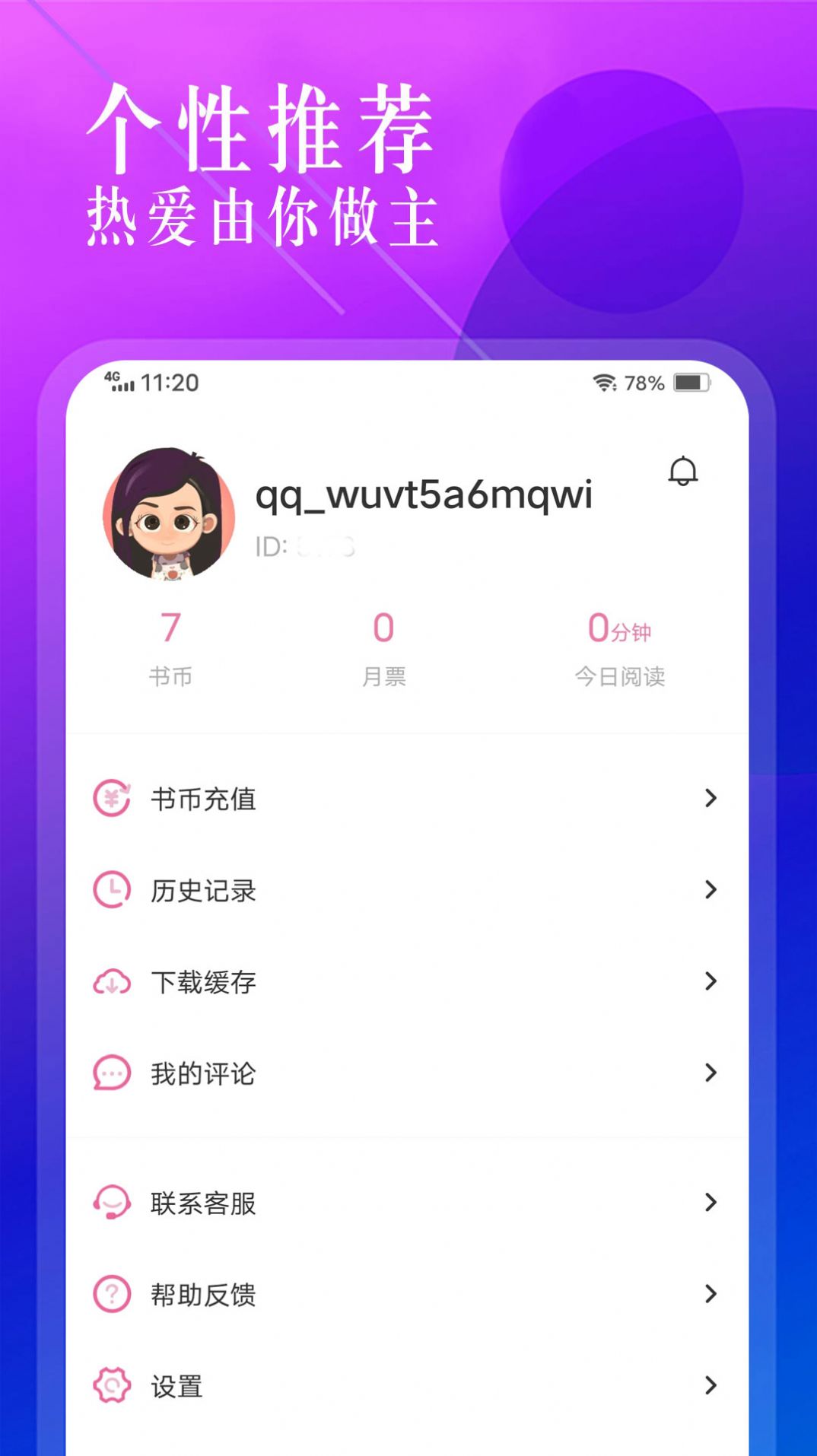 飞更小说app手机版下载v1.1.2