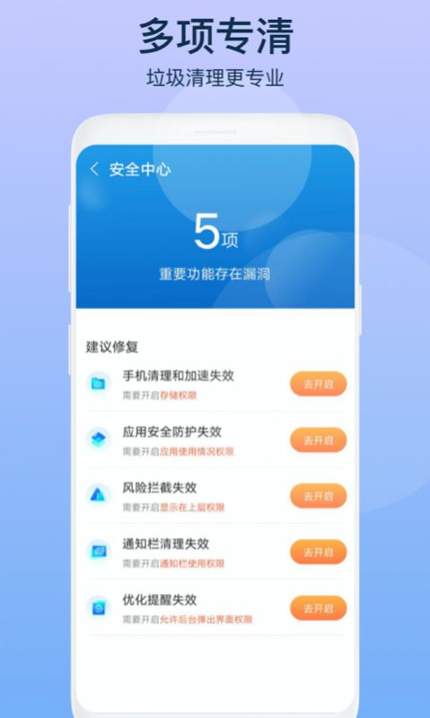 智者清理手机垃圾app官方下载v1.0.1