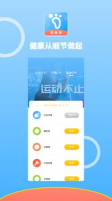 悦动计步app软件最新版v1.0.0