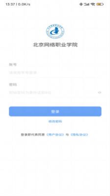 北京网络职业学院智慧北网app安卓版下载v1.1.7