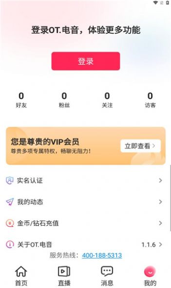 ot电音交友软件安卓版下载v1.1.6