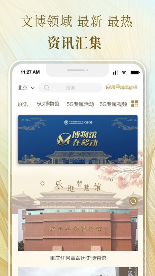 博物馆在移动app软件官方版图片1