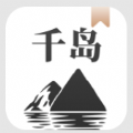 千岛小说app官方下载最新版v1.4.1