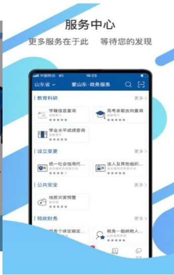 爱山东济时通义务教育学校招生入学服务平台系统app下载v5.2.5