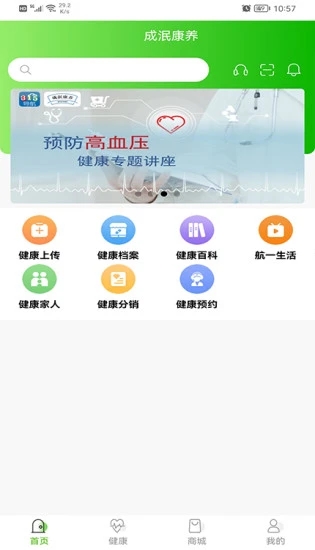 成泯康养软件app下载v1.0.5