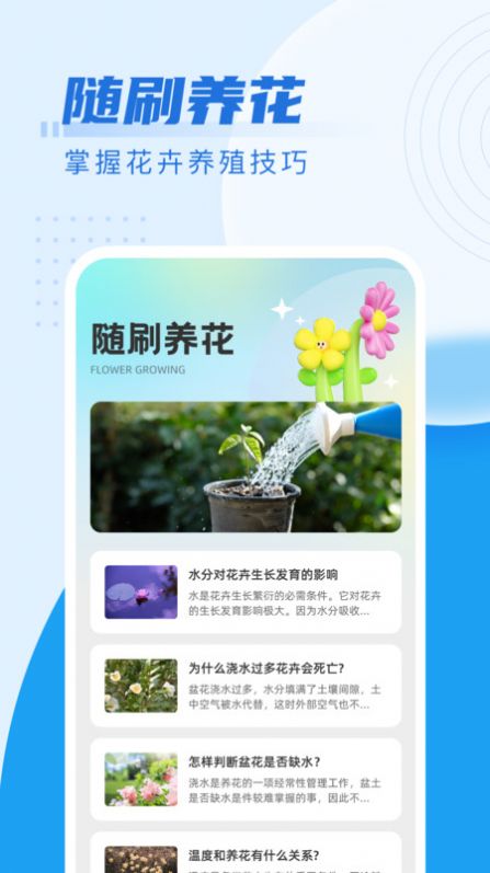 花海随刷软件客户端下载v1.0.0