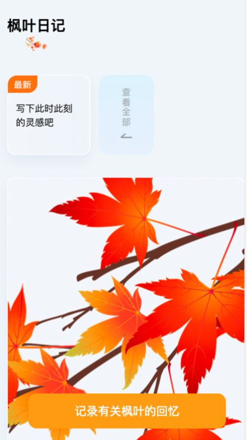 枫叶悦看app手机版下载v2.0.3