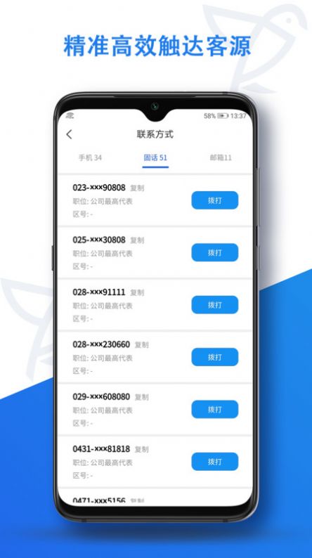 探客鸟营销拓客app官方下载v1.0.0