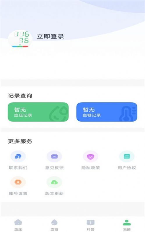 血压记录宝软件手机版下载v1.0.0