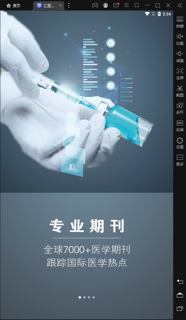 汇医文献机构版app手机版下载v1.0