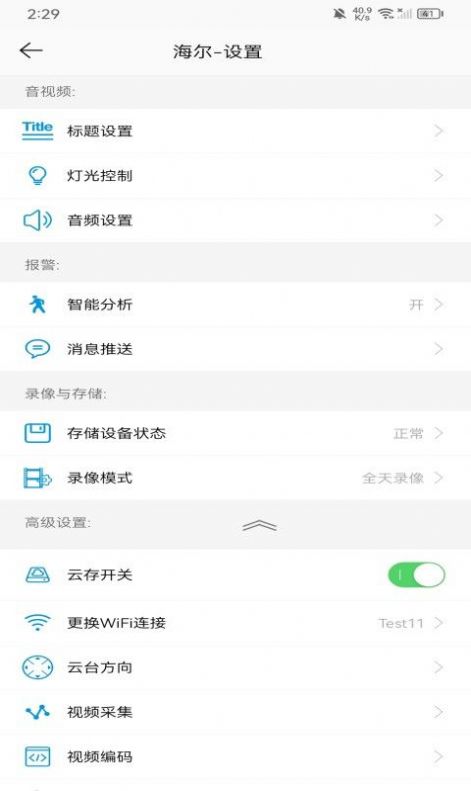 海尔安家智能摄像机苹果app下载v1.1.0