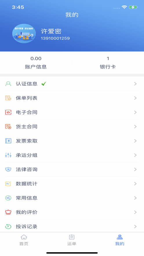 天马物流货主端官方app下载v1.10.1