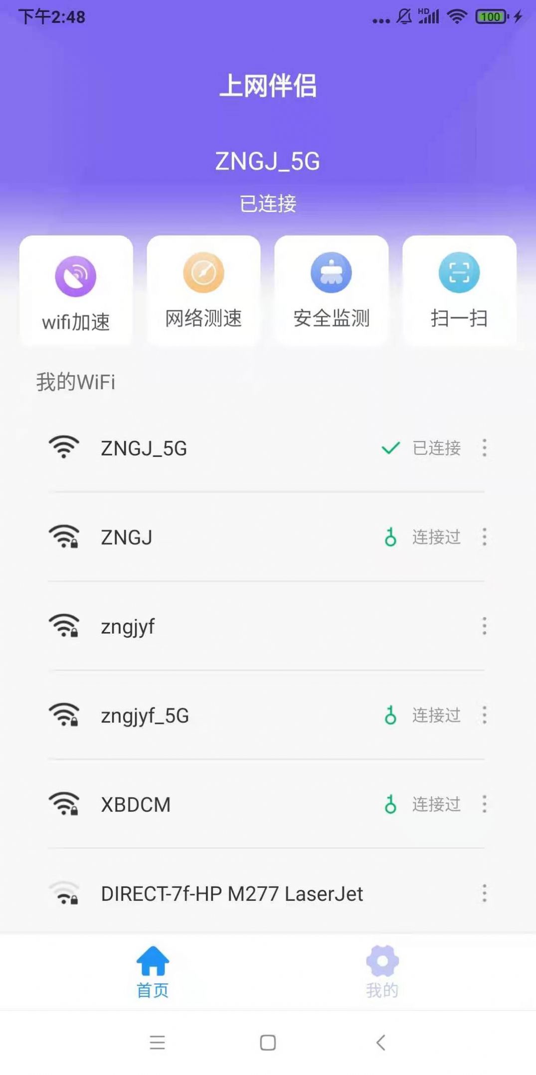 上网伴侣app官方下载v1.0.0