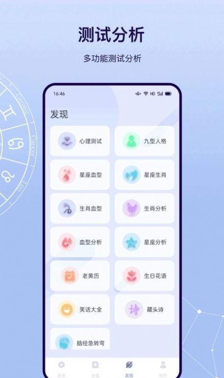 星盘运势官方免费app下载v3.0.0