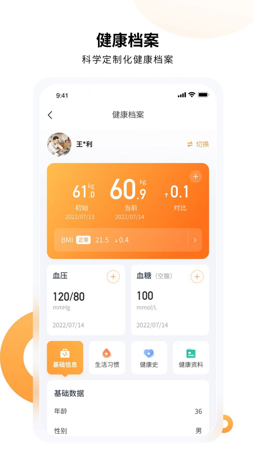 恬橙健康app官方下载v1.0