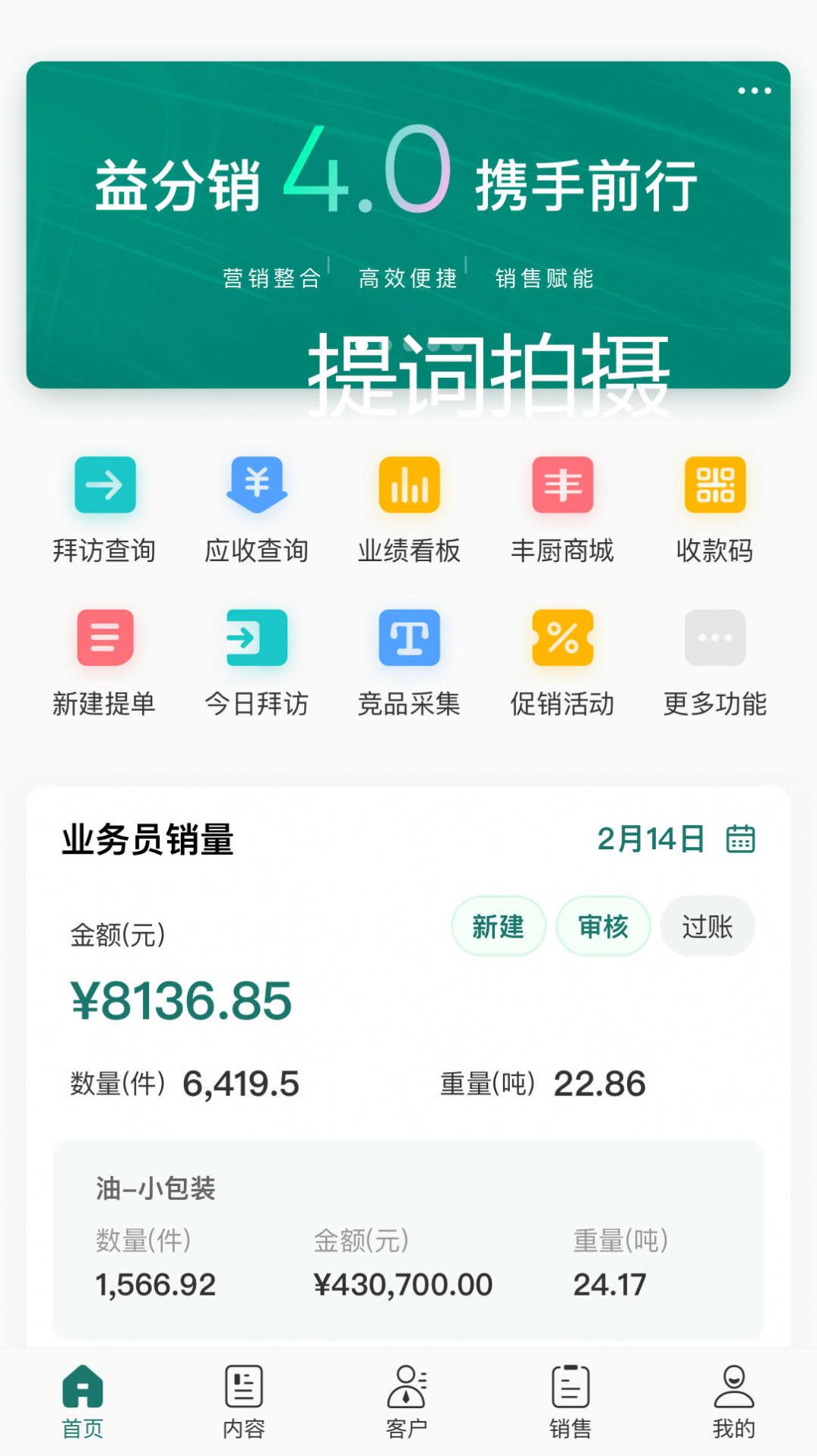 益分销业务员版软件下载v4.1.43