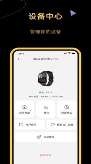 DIZO运动监测app软件下载v2.2.0.139