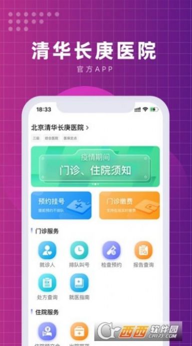 北京清华长庚医院app官方下载v1.0.0