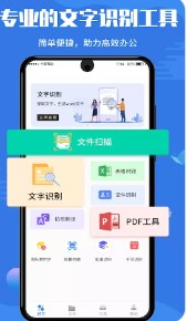 极光扫描王app文字识别PDF转换官方版v2.3