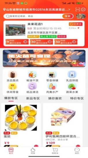 趣多惠app手机版下载v1.0