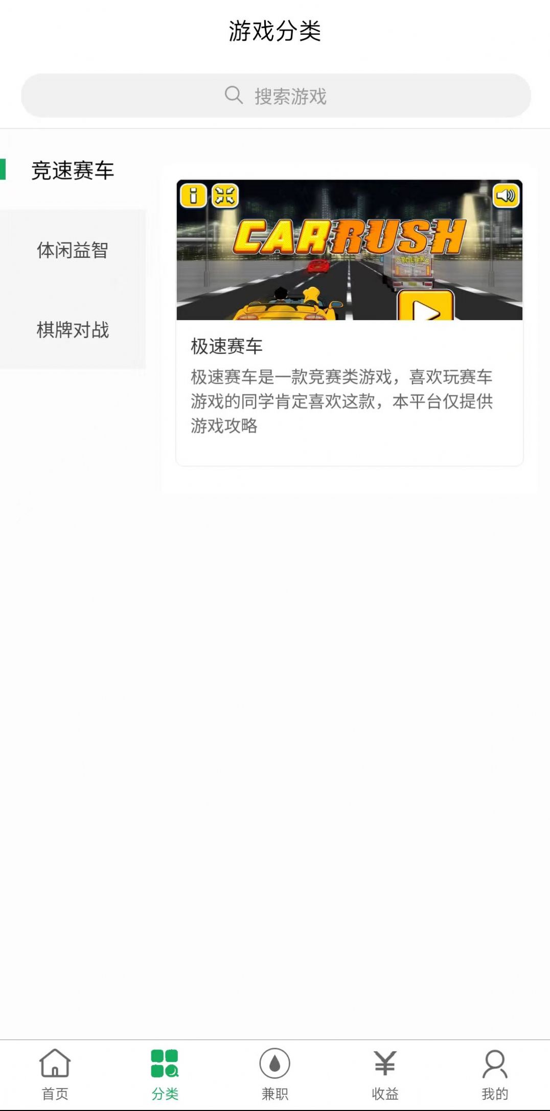 智建游戏攻略app官方下载v1.0.0